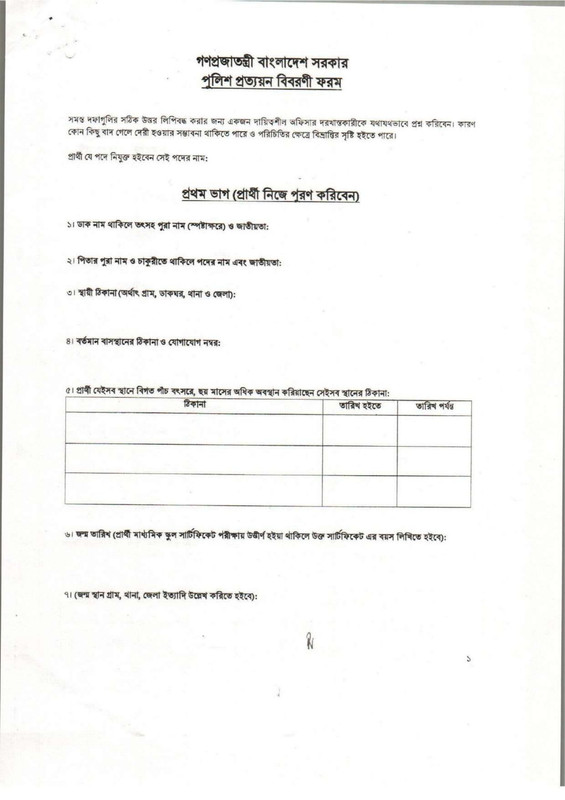 LGED-Police-Verification-Form-2023-PDF-1