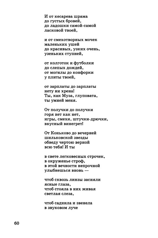 kibirov-parafrazis-1997-page-0061