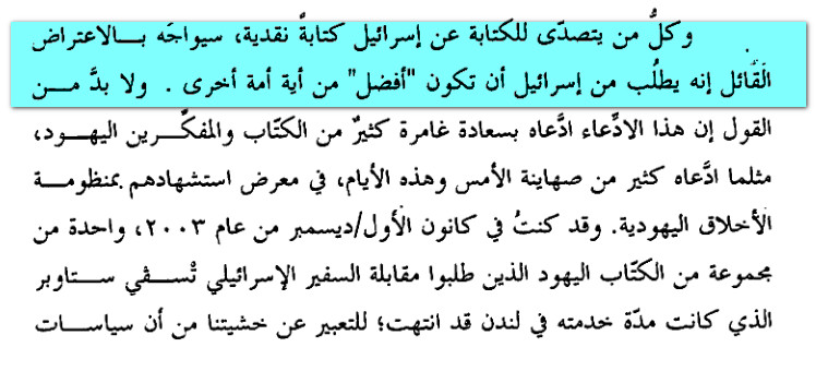 الفضية الصهيونية جاكلين روز 13