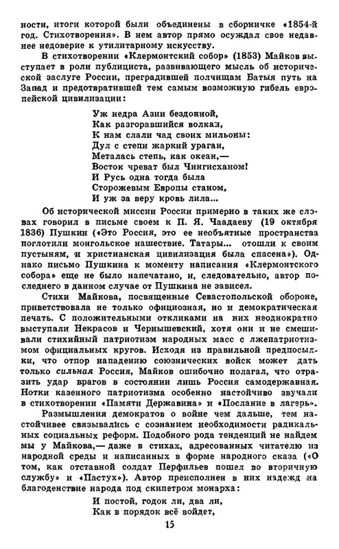Majkov-Apollon-Sobranije-sochinenij-v-2-tomah-Tom-1-page-0017