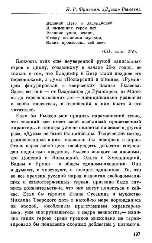 Рылеев К. Ф. - Думы  1975_page-0032