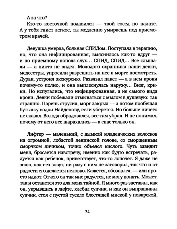 pavlov-dnevnik-bolnichnogo-okhrannika-2012-page-0076