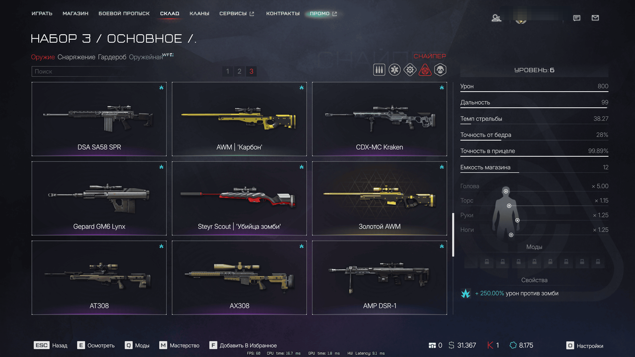 Warface Screenshot 2026 08 01 17 54 31 37