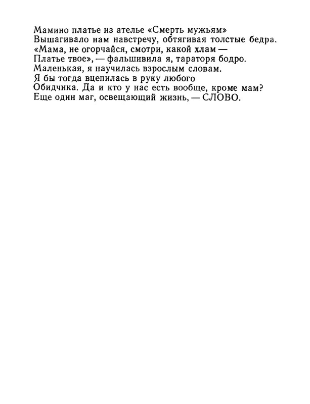 karpova-natalya-nad-temnoj-vodoj-kanala-1994-page-0022