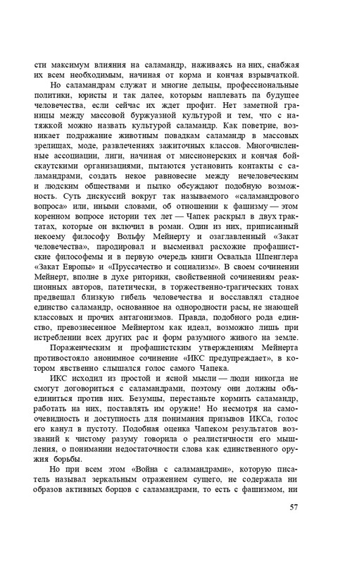 capek-sobranie-sochineni-tom1-1974-page-0059