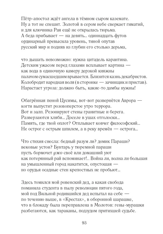 Lihtenfeld-Boris-Odno-i-to-zhe-2017-page-0094