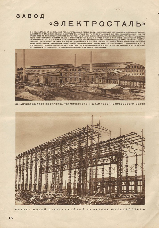СССР на стройке 1930-01-изображения-17