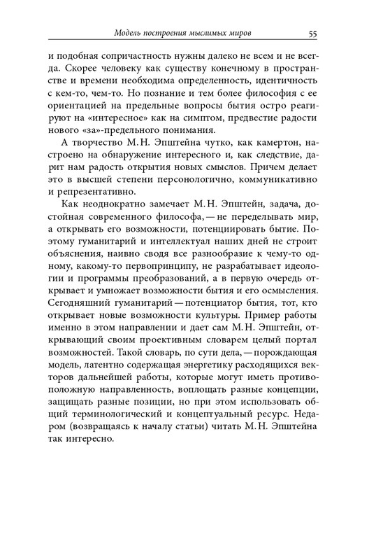 homo-scriptor-k-70-letiyu-epsteina-2020-page-0056