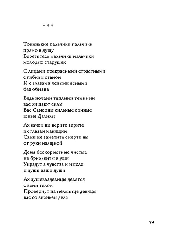 Jarovaja-Jekaterina-Iz-muzyki-i-slov-1-257-page-0080