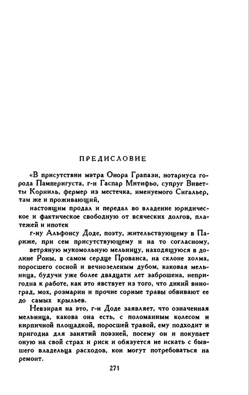 Доде А. - Собрание сочинений. Т.1 - 1965_page-0048