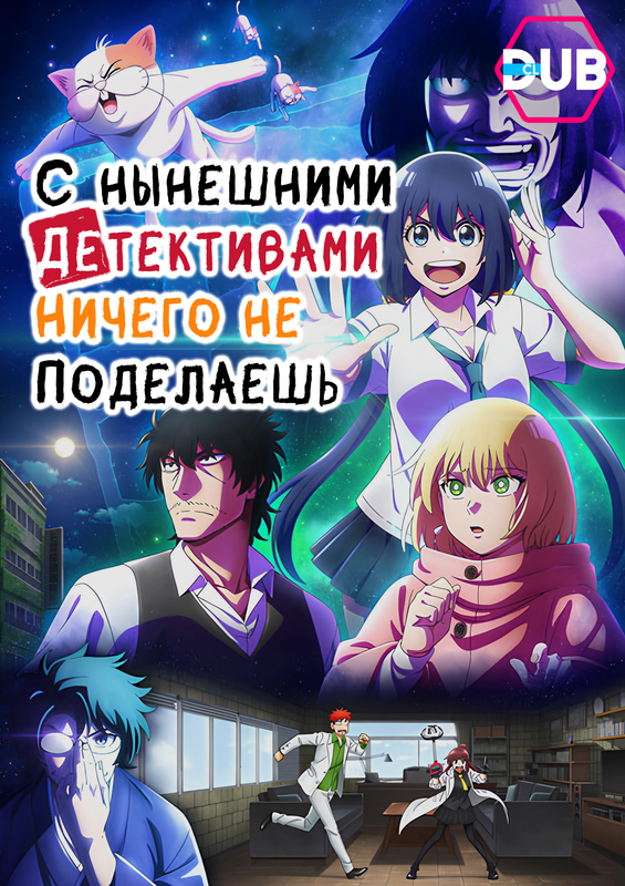С нынешними детективами ничего не поделаешь