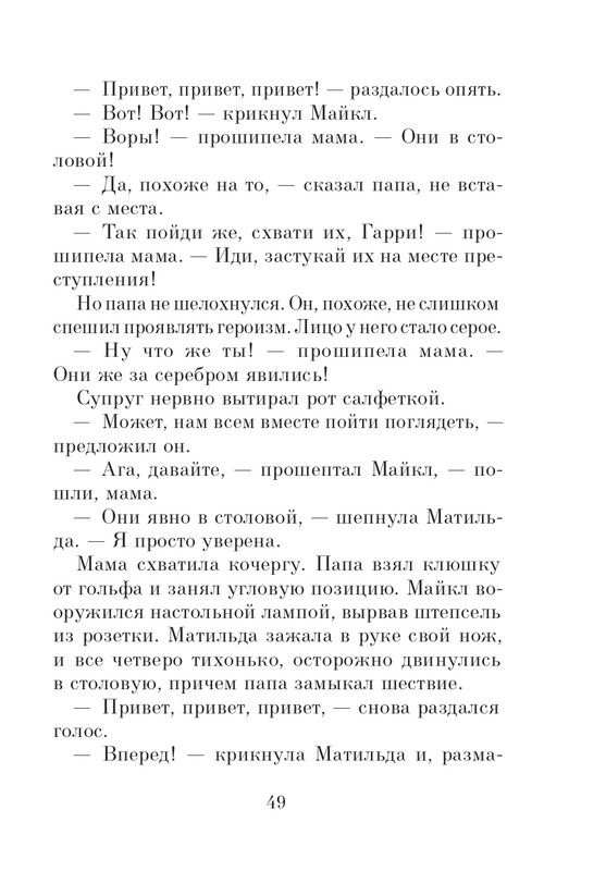 Dal-Roald-Matilda-page-0050