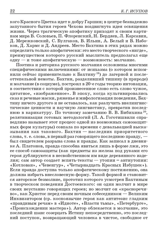 bakhtin-pro-et-contra-tom1-2001-page-0023