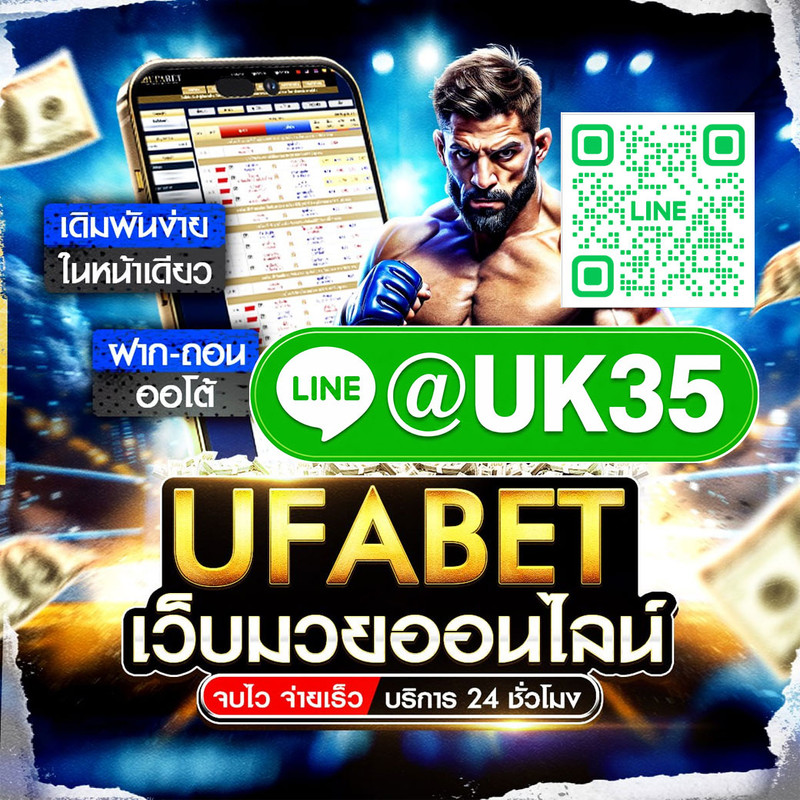  เว็บแทงมวยที่ดีที่สุด ปี 2569