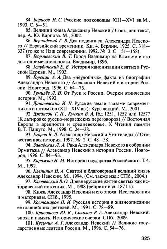 Karpov-A-Velikiy-Knyaz-Alexandr-Nevskiy-page-0037