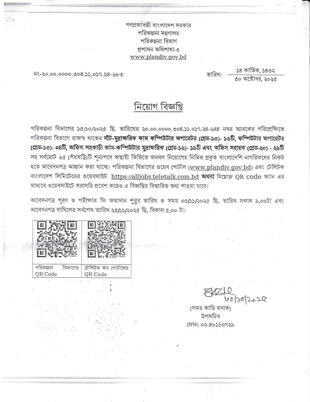 Planning-Division-Job-Circular-2025-PDF-2