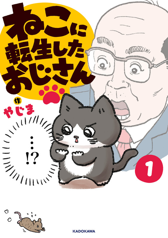 Neko Oji: Salaryman Reincarnated as a Kitten!