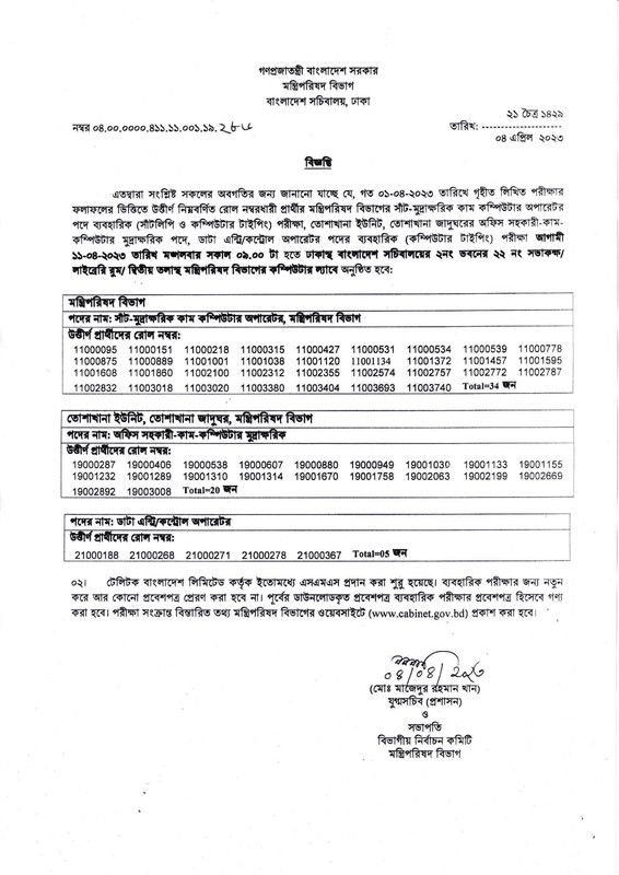 Cabinet-Division-Practical-Test-Date-2023-PDF