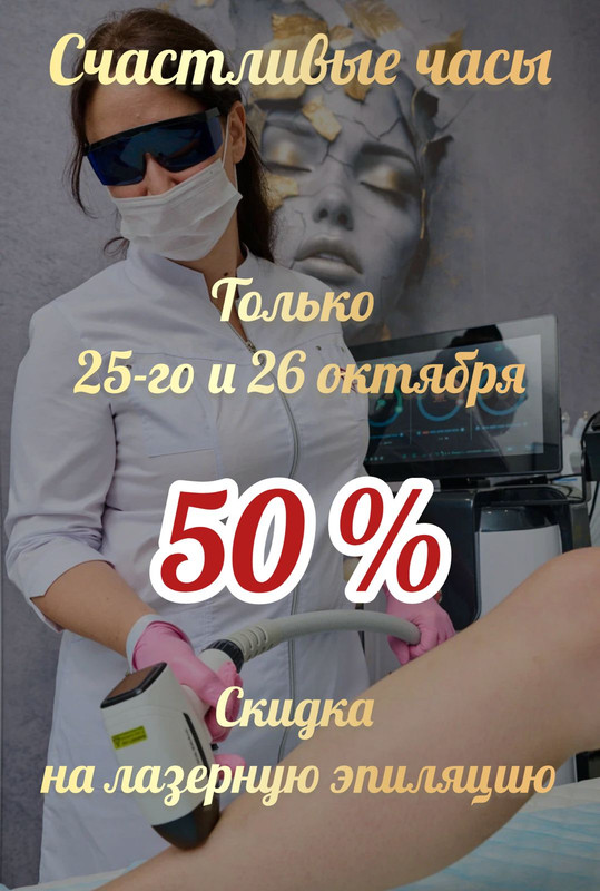 неоновая эпиляция