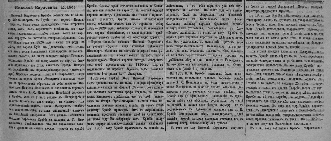 Краббе НК (КрВ_1876_10 марта)_01