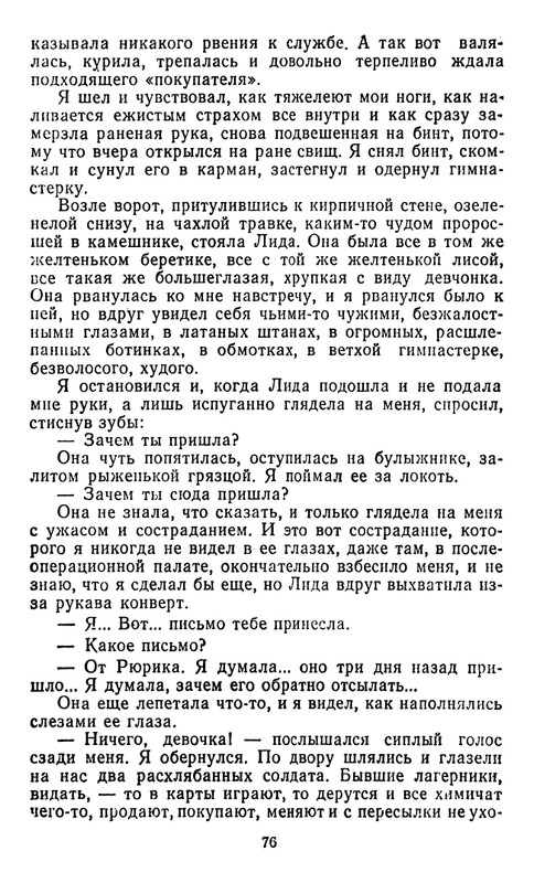 astafyev-zvezdopad-1984-page-0077