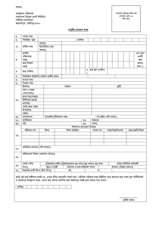 Bangladesh Diesel Plant Limited (BDPL) Job Application Form 2023 PDF