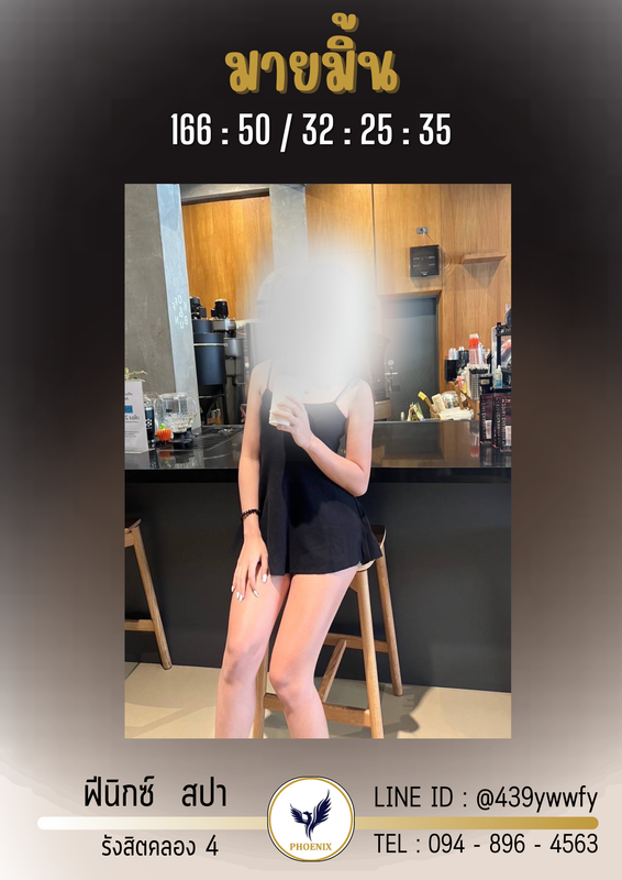 มายมิ้น