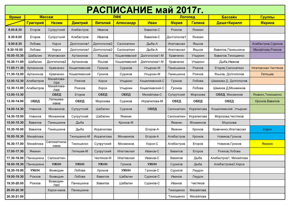 ?асписание май  2017(2)