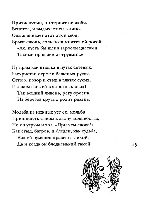 shakespeare-venera-i-adonis-2001-page-0016