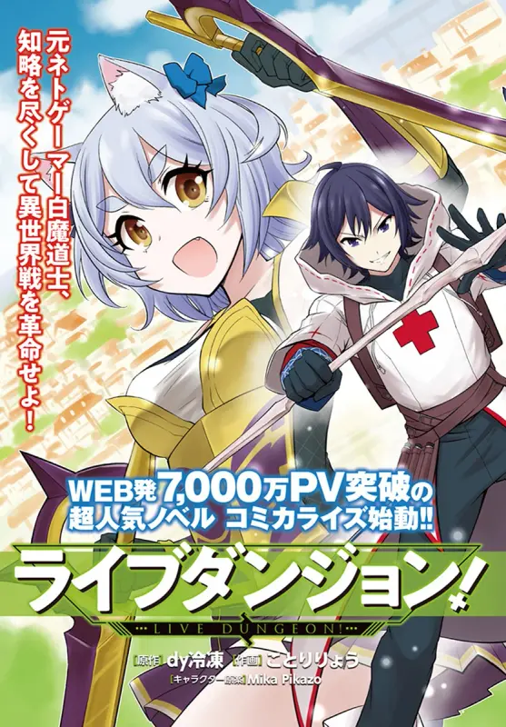 Live Dungeon!