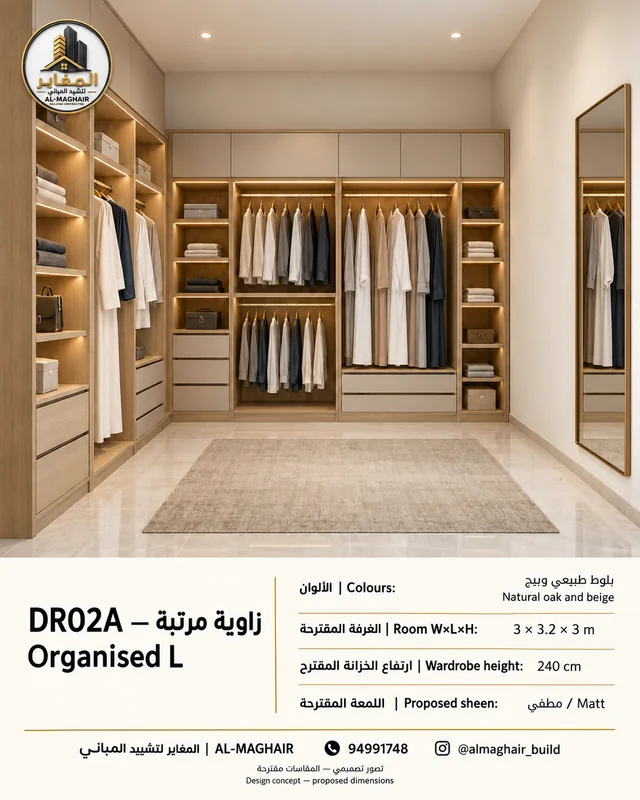 DR02A Organised L dressing room in Natural oak and beige, proposed 3 by 3.2 metre room with 3m ceiling, AL-MAGHAIR Kuwait wardrobe concept.