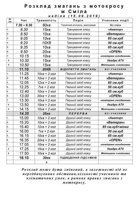 сміла 15. 09. 2019_1