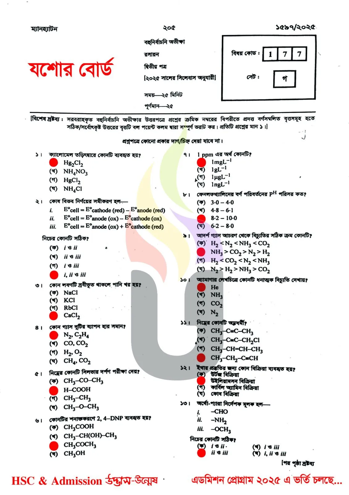 Chemistry 2nd Paper MCQ Question Solution Jessore Board HSC 2025