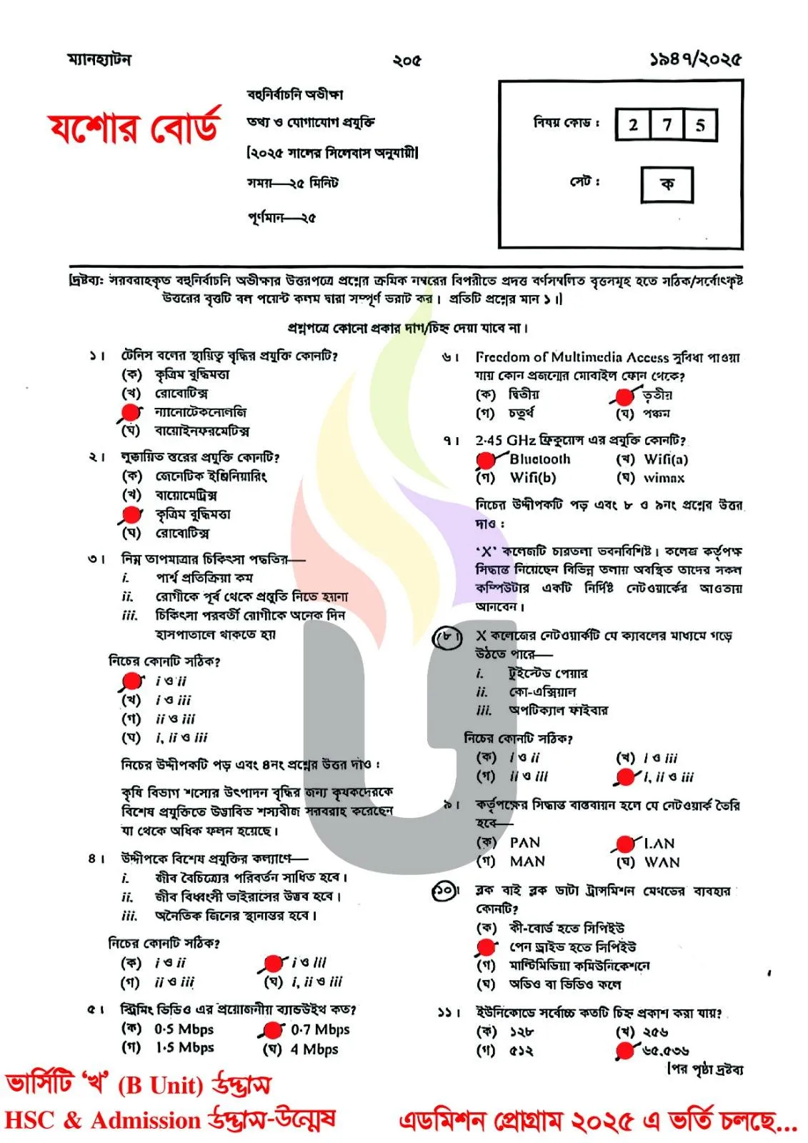 ICT MCQ Question Solution Jessore Board HSC 2025