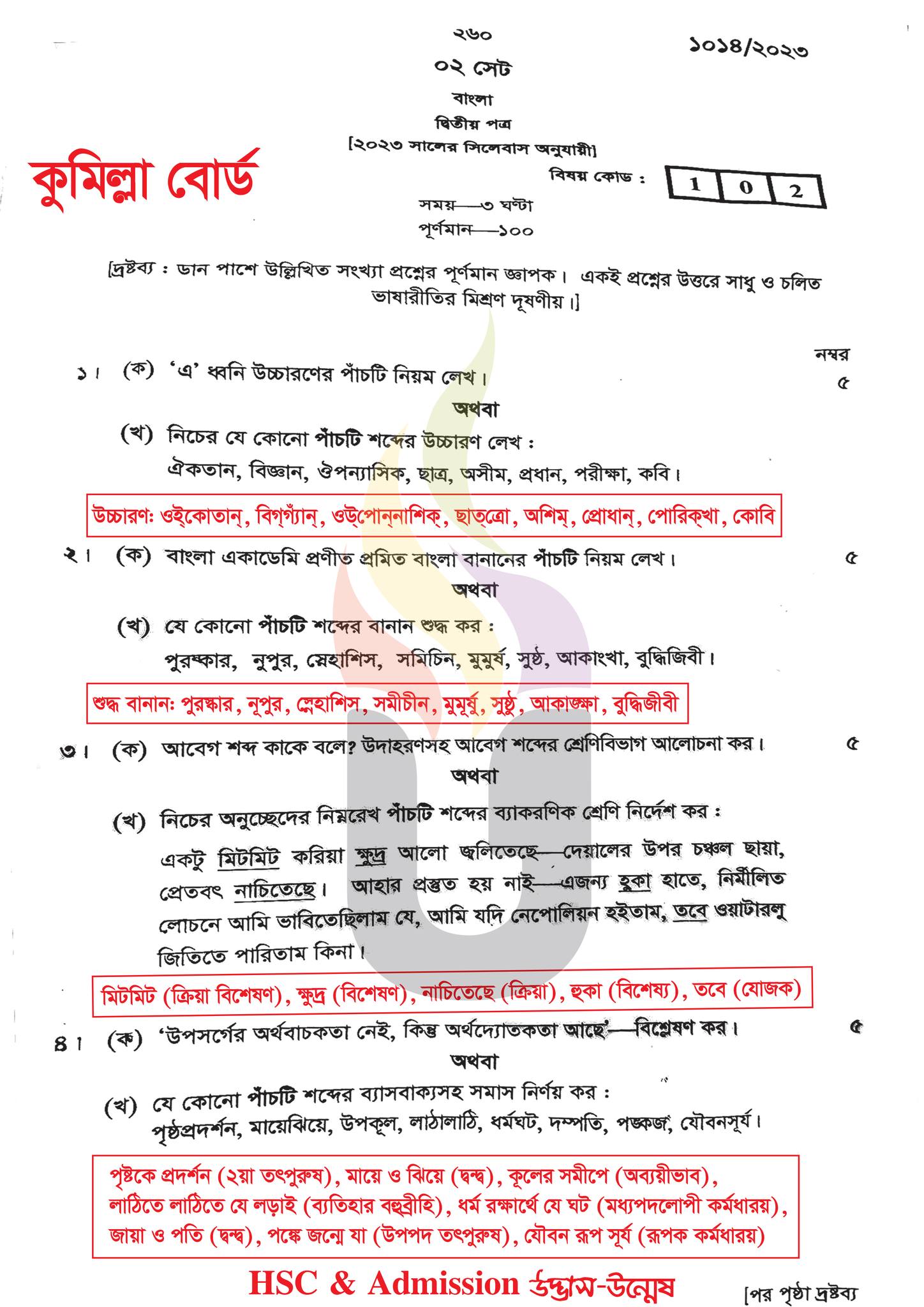 কুমিল্লা বোর্ড এইচএসসি বাংলা ২য় পত্র প্রশ্ন সমাধান ২০২৩