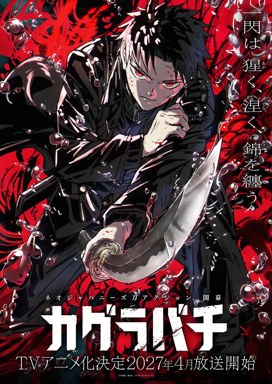 情報】週刊少年Jump 2025年45號附錄上的《神樂鉢》外薗健×《我的英雄