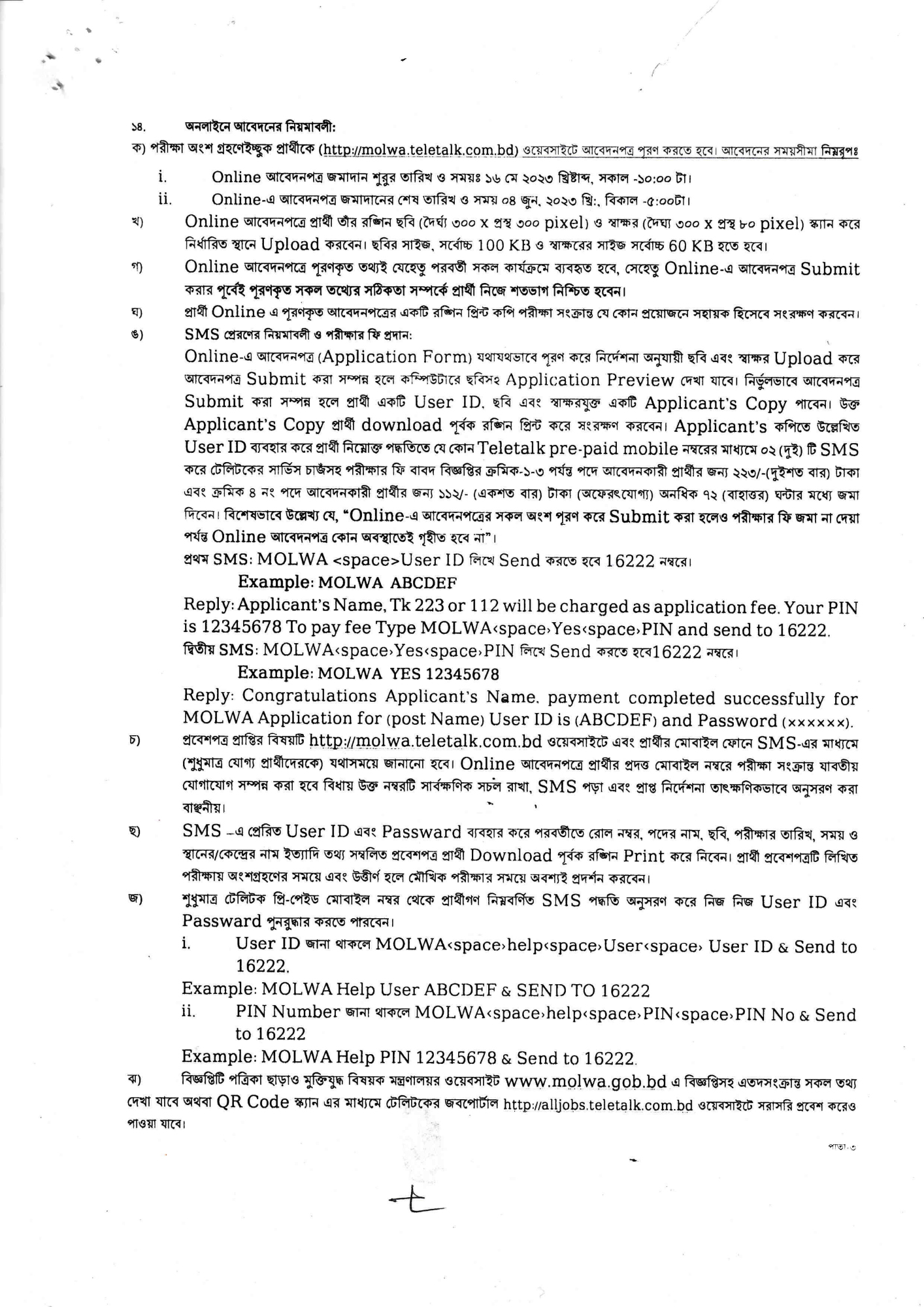 MOLWA Job Circular 2023- মুক্তিযুদ্ধ বিষয়ক মন্ত্রণালয় নিয়োগ বিজ্ঞপ্তি ২০২৩ 3 MOLWA Job Circular 2023