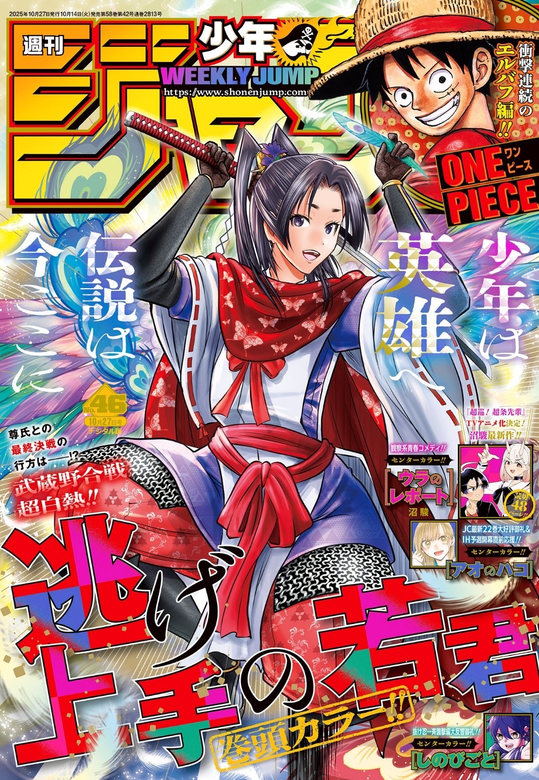 情報】週刊少年Jump 2025年46號的封面與刊頭彩頁是《擅長逃跑的殿下