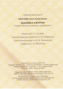 Vyshivka-azhurom-2004-65