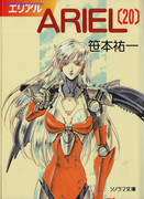 ARIEL-Novel