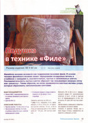 Lyubimoe-vyazanie-Kryuchok-2011-39-01-24