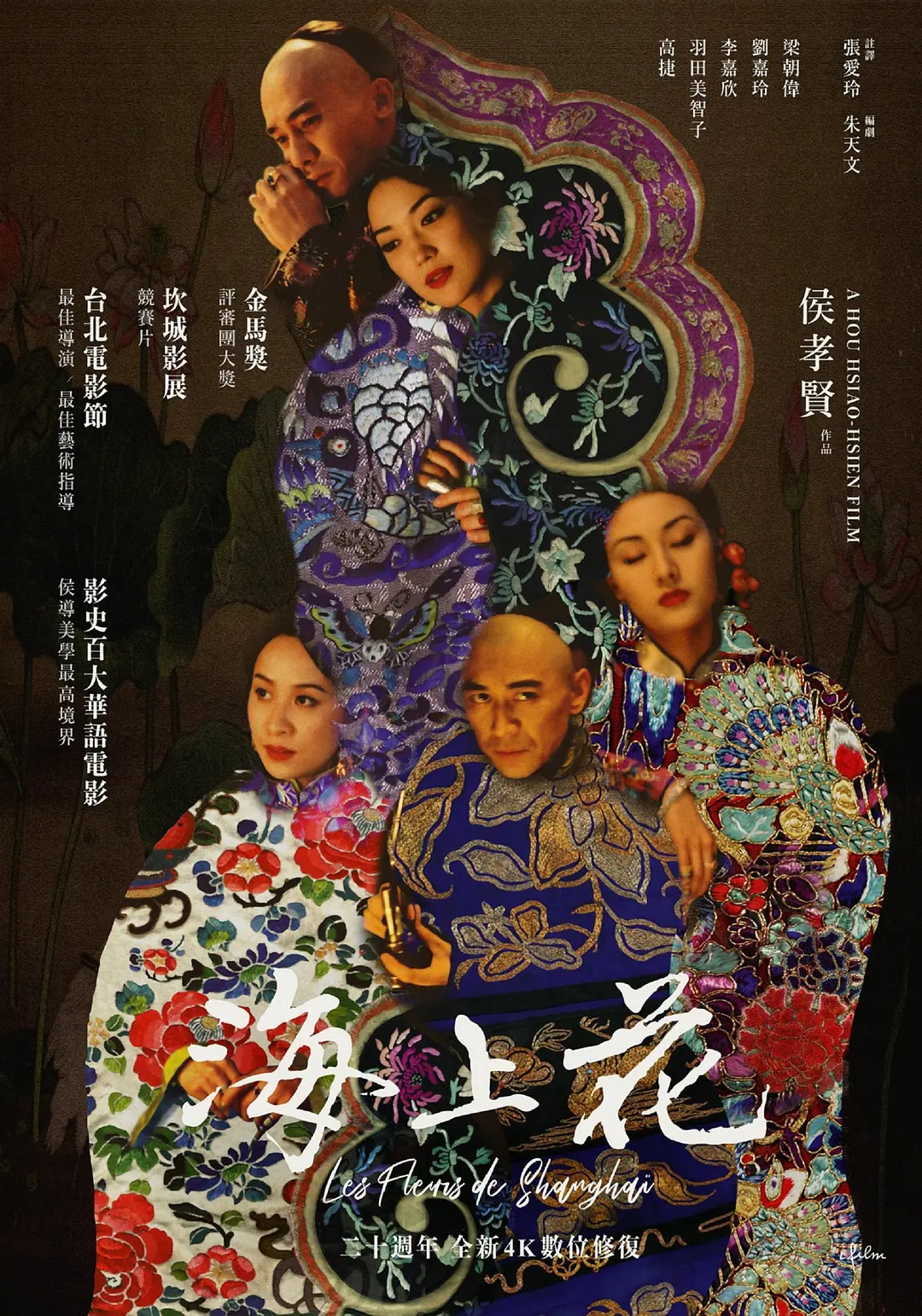 [584] 海上花 / Flowers of Shanghai (1998)-131417.net