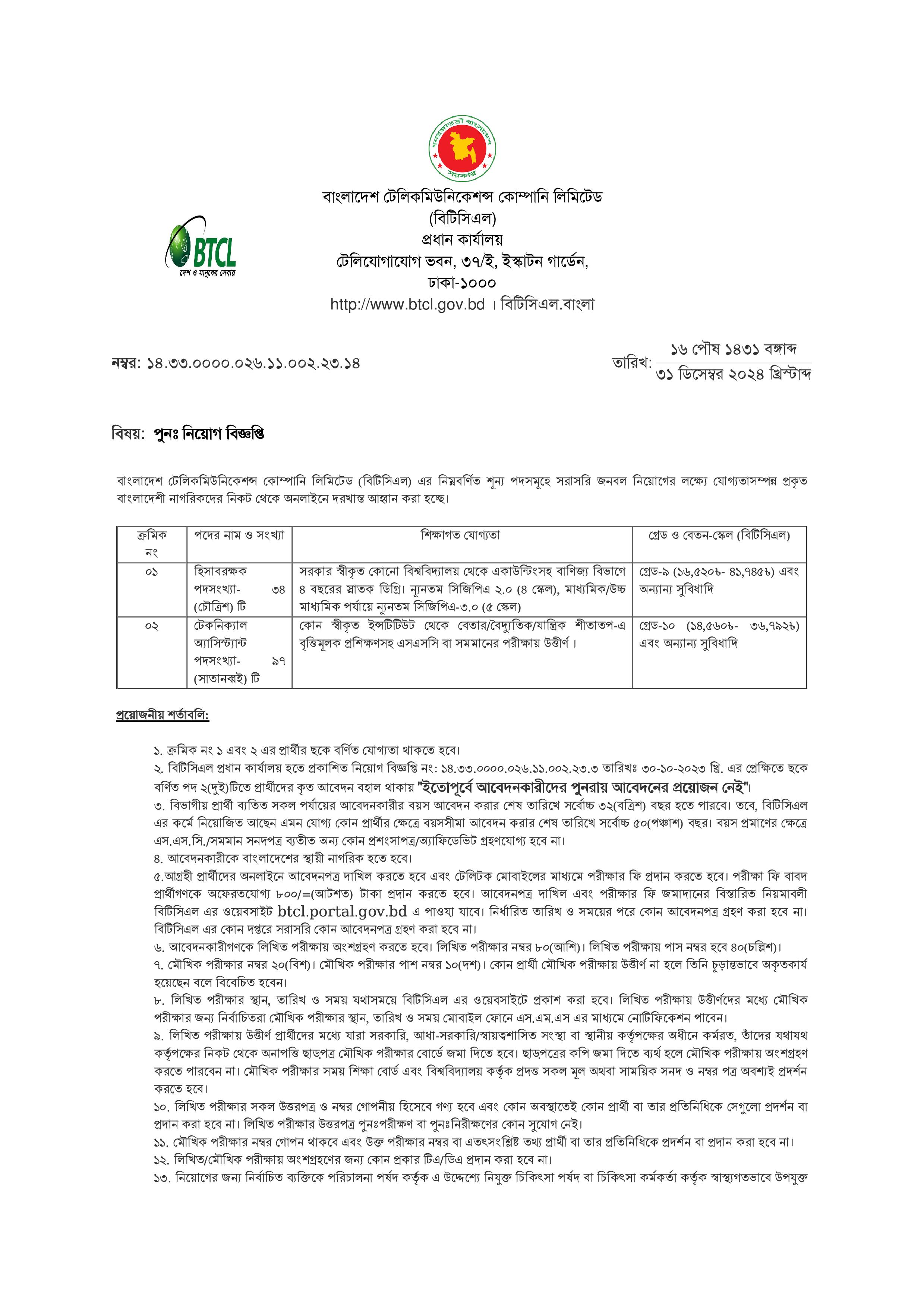 Btcl Job Circular 2025 Www Btcl Gov Bd Job Circular Lekhapora Bd Jobs