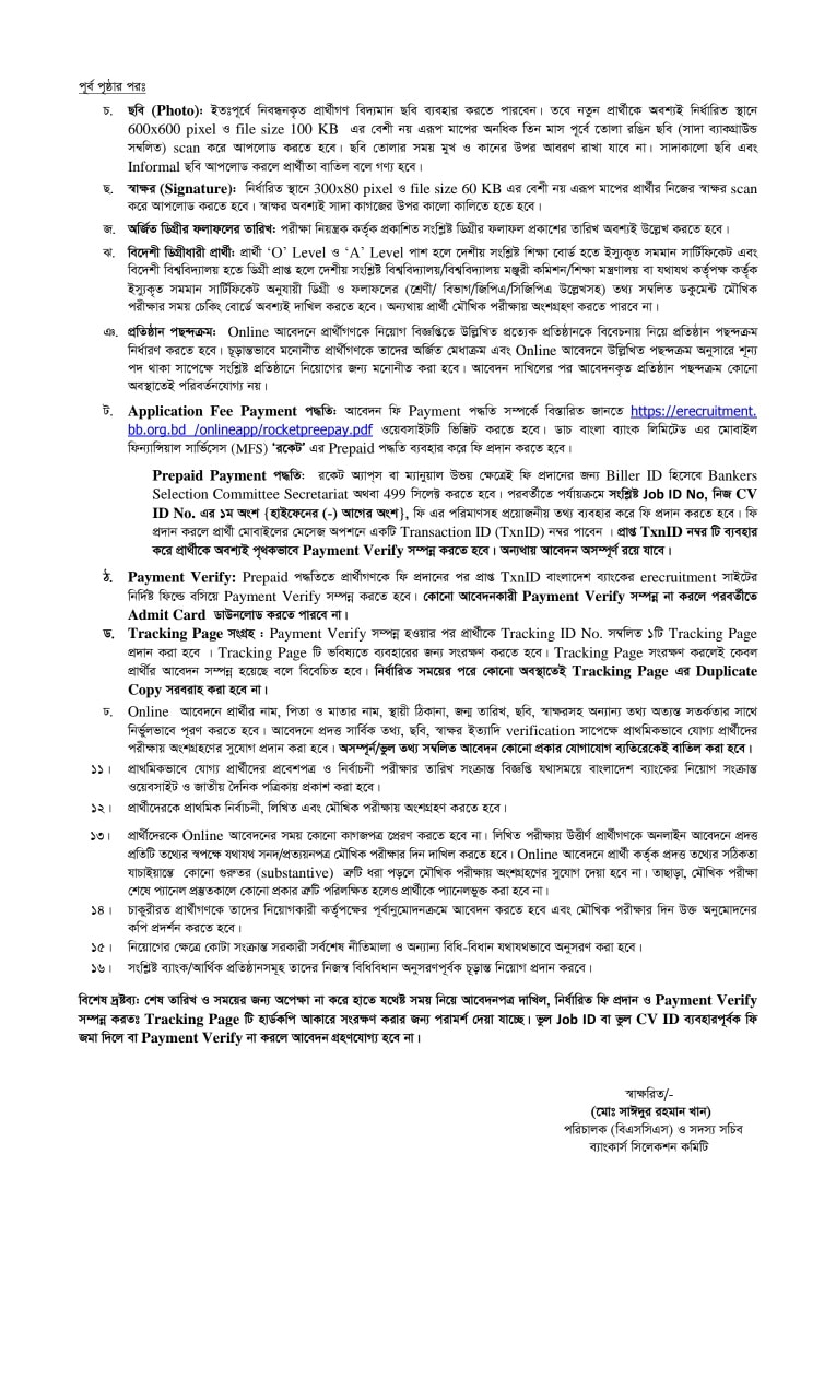 Government Job Circular 2023 EN Explore Info