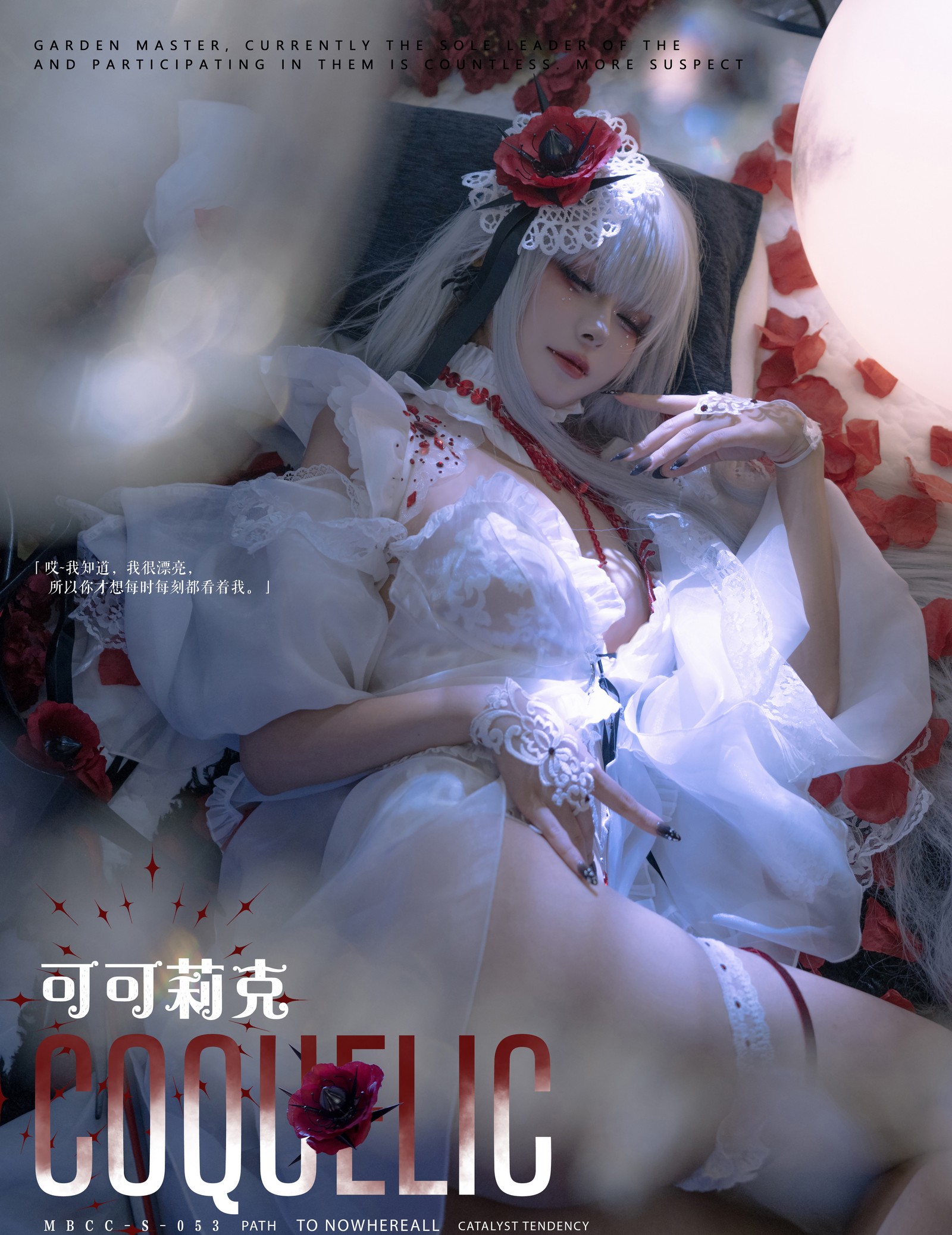 w百合欧皇子w MBCC-S-053 可可莉克写真集 – COS角色高清图集 [18P-176MB]插图5