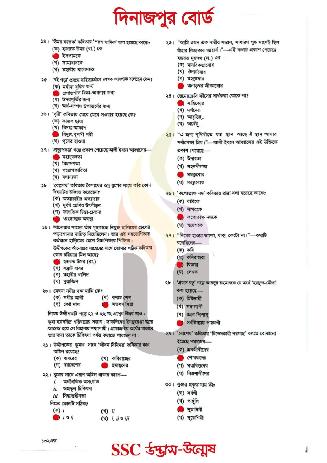 Bangla 1st Paper MCQ Question solution 2026 Dinajpur Board