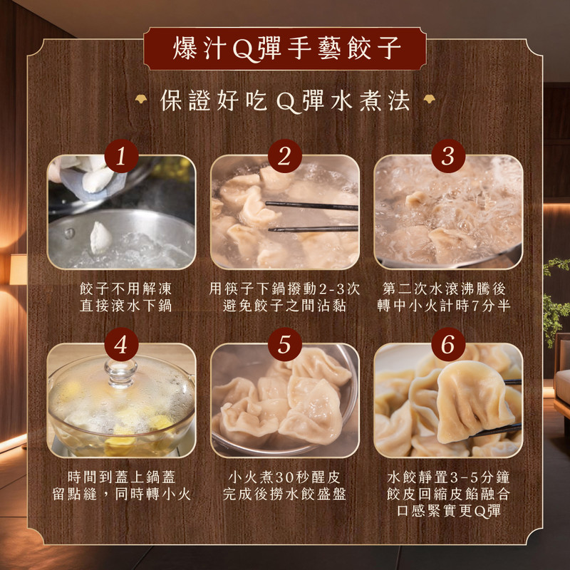 好吃水餃煮法