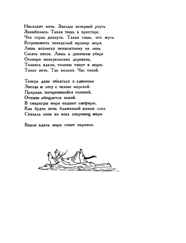 pasternak-gruzinskie-liriki-1935-page-0124