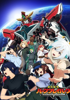 Yuuki Bakuhatsu Bang Bravern E10 720p WEBRip x265-TFPDL
