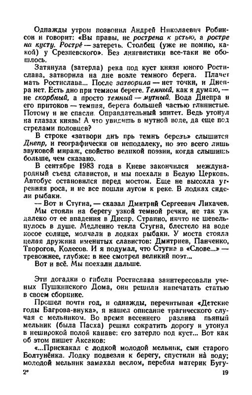 Shklarevskij-Igor-Chitaju-Slovo-o-polku-page-0021